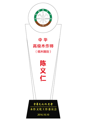 陳義仁2