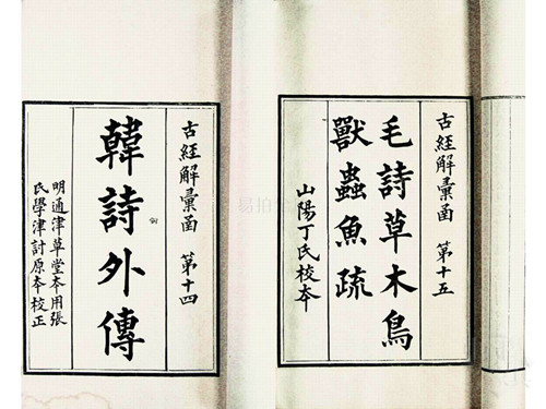 1、《毛詩草木鳥獸蟲魚疏》_副本_副本