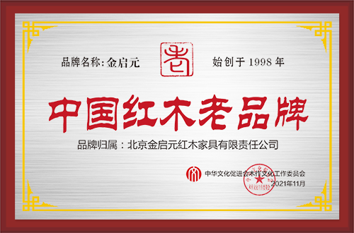 中華木工委紅木產(chǎn)業(yè)主席團(tuán)拉絲銀-金啟元