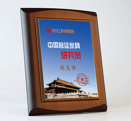 中國研究員桌牌27x20cm謝志恒公示_宮廷家具