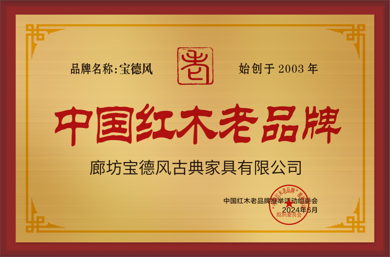 老品牌寶德風(fēng)